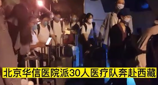 清华大学第一附属医院援藏医疗队·不放弃