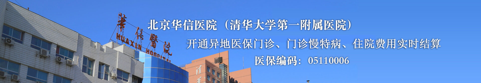 开通异地医保门诊、住院费用实时结算