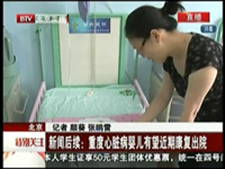 北京电视台BTV卫视频道“特别关注”栏目：重度心脏病患儿有望近期康复出院