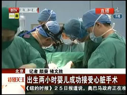 北京电视台：出生2小时婴儿成功接受心脏手术