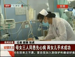 北京电视台：母女三人同患先心病，两女儿手术成功