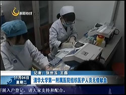 北京电视台：医院组织医护人员无偿献血
