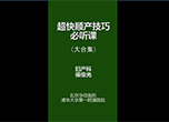 想超快顺产？准妈妈们快来围观！
