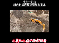 清华大学第一附属医院 心内科病房楼建设那些事儿