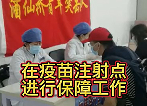 疫苗接种点保障工作
