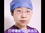 打呼噜能引发高血压