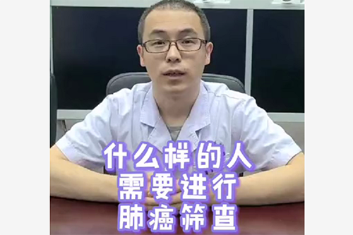 什么样的人需要进行肺癌筛查