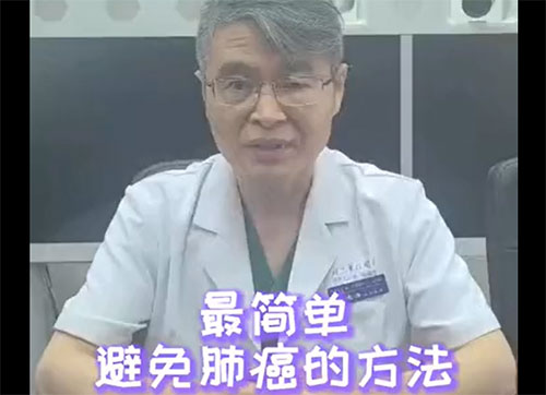 最简单避免肺癌的方法