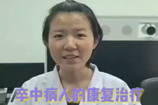 科普来啦｜卒中病人的康复治疗