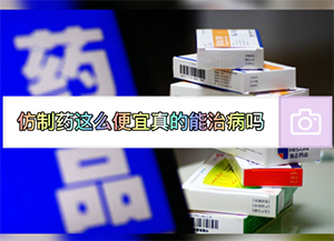 大妈想给药师介绍男朋友之仿制药篇