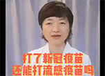 打了新冠疫苗还能打流感疫苗吗