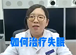 如何治疗失眠