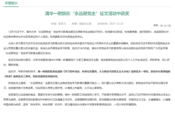 清华一附院在“永远跟党走”征文活动中获奖