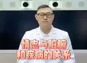 情志与脏腑和疾病的关系