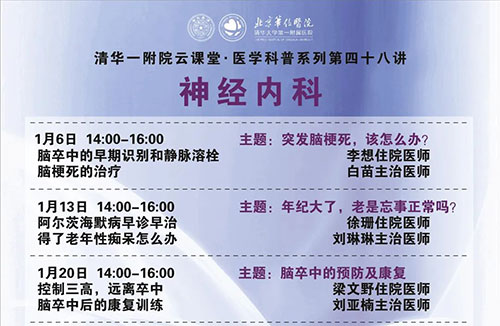 【预告】“云课堂·医学科普系列”神经内科科普讲座之一——脑卒中的早期识别