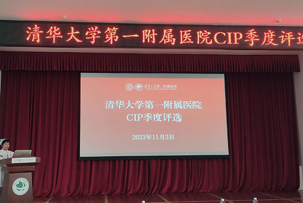 清华一附院举办精益日常持续改进项目（CIP）季度汇报评比会