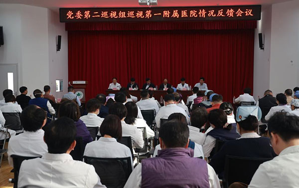 党委第二巡视组向清华大学第一附属医院反馈巡视情况