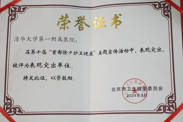 喜报！清华一附院宣传思想工作获北京市卫健委荣誉表彰