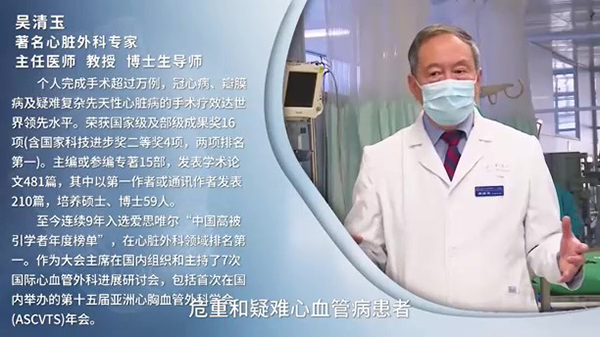 吴清玉心脏外科学