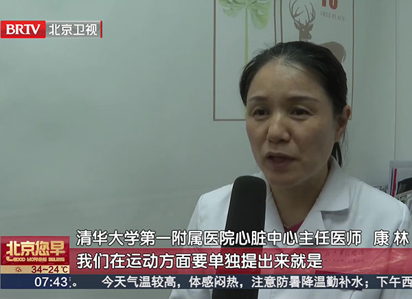 [北京您早]高血压+高血糖等慢性病+该如何膳食运动