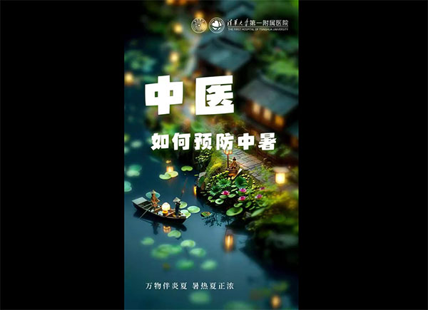 中医如何预防中暑