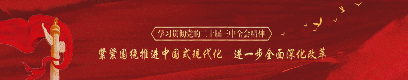 深入学习贯彻党的二十届三中全会精神