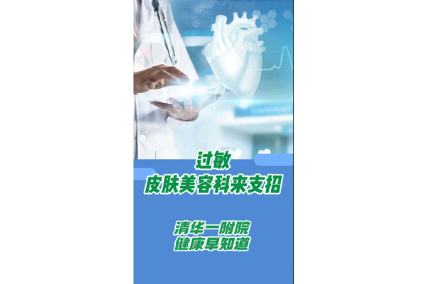 过敏！皮肤美容科来支招