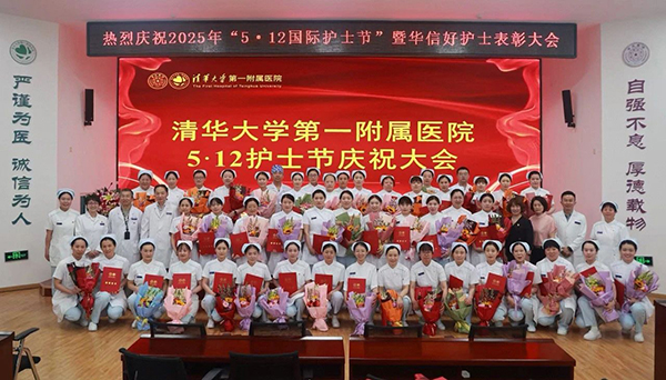 清华一附院热烈庆祝第114个“国际护士节”