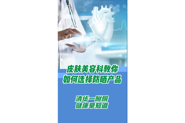 皮肤美容科教你如何选择防晒产品