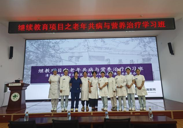 聚焦老年共病规范化营养治疗，携手护航“银龄”健康
