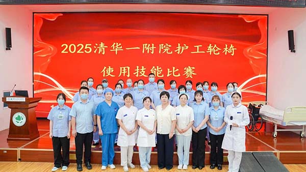 “椅”路平安，为爱前行 | 清华一附院举行护理员轮椅使用技能比赛