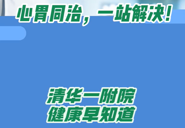 心胃同治，一站解决！