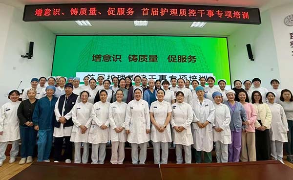 清华一附院首届护理质控干事专项培训圆满举行
