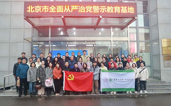 我院组织党员干部赴北京市全面从严治党警示教育基地开展专题学习