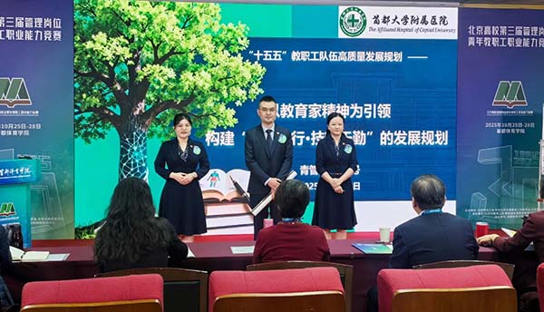 清华一附院在2025年北京高校教学与管理类竞赛中荣获多个奖项