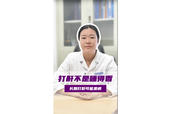 打鼾不是睡得香 长期打鼾可能是病