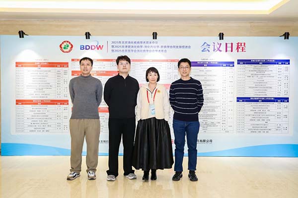 消化内科程艳丽主任医师受邀参加2025北京消化疾病学术周