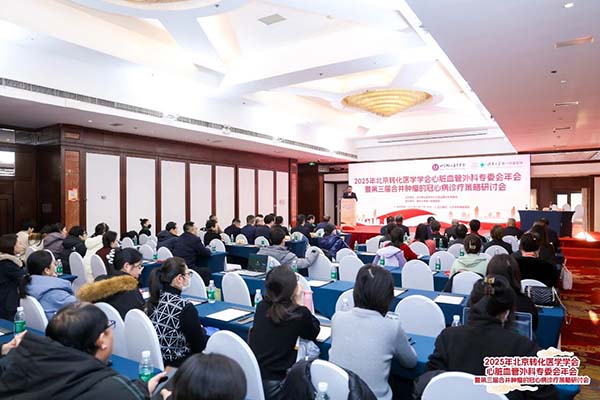 北京转化医学学会心脏血管外科专委会年会暨第三届合并肿瘤的冠心病诊疗策略研讨会圆满召开