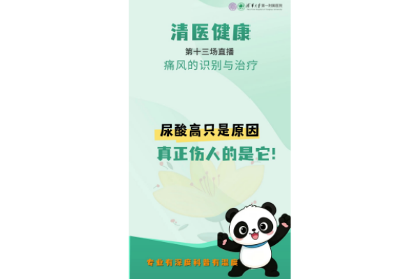 尿酸高只是原因 真正伤人的是它