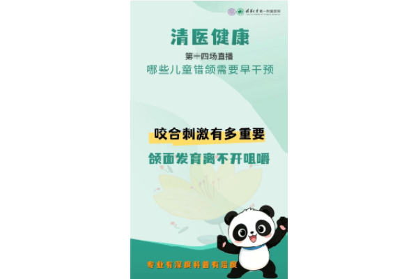 咬合刺激有多重要 颌面发育离不开咀嚼